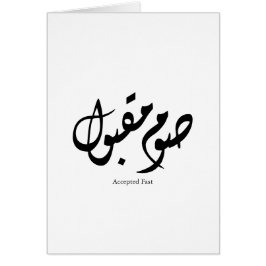 Accepted Fast Arabic Calligraphy Wall Art Elegant