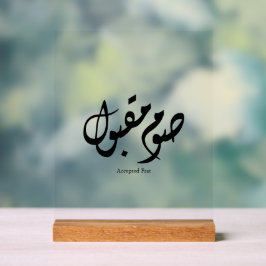 Accepted Fast Arabic Calligraphy Wall Art Elegant Acryl Bord