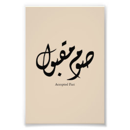 Accepted Fast Arabic Calligraphy Wall Art Elegant Foto Afdruk