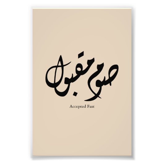 Accepted Fast Arabic Calligraphy Wall Art Elegant Foto Afdruk (Voorkant)