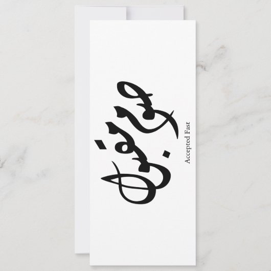 Accepted Fast Arabic Calligraphy Wall Art Elegant Kaart (Voorkant)