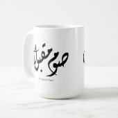 Accepted Fast Arabic Calligraphy Wall Art Elegant Koffiemok (Voorkant links)