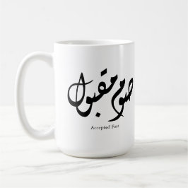 Accepted Fast Arabic Calligraphy Wall Art Elegant Koffiemok
