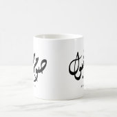 Accepted Fast Arabic Calligraphy Wall Art Elegant Koffiemok (Center)