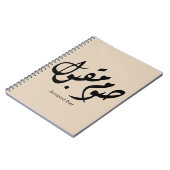 Accepted Fast Arabic Calligraphy Wall Art Elegant Notitieboek (Linkerzijde)