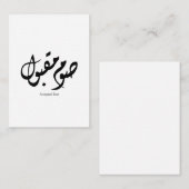 Accepted Fast Arabic Calligraphy Wall Art Elegant Notitiekaartje (Voorkant / Achterkant)