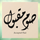 Accepted Fast Arabic Calligraphy Wall Art Elegant Raamsticker (Vel 3)