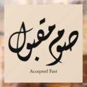 Accepted Fast Arabic Calligraphy Wall Art Elegant Raamsticker (Vel 2)