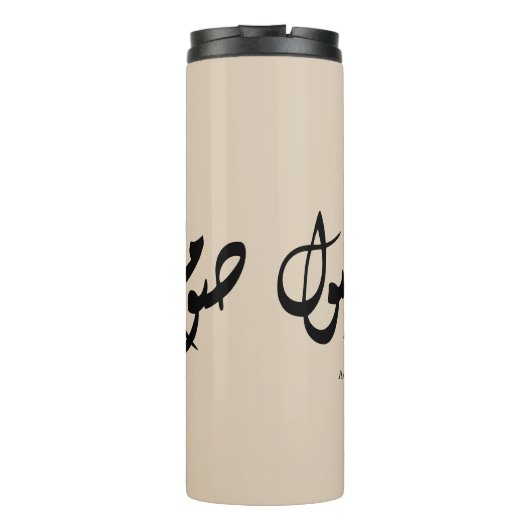 Accepted Fast Arabic Calligraphy Wall Art Elegant Thermosbeker (Achterkant)