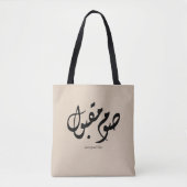 Accepted Fast Arabic Calligraphy Wall Art Elegant Tote Bag (Voorkant)