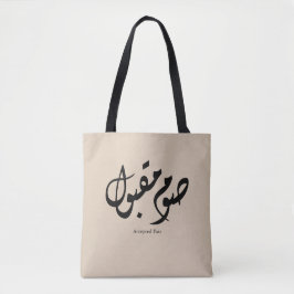 Accepted Fast Arabic Calligraphy Wall Art Elegant Tote Bag