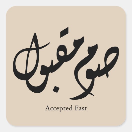 Accepted Fast Arabic Calligraphy Wall Art Elegant Vierkante Sticker (Voorkant)