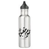 Accepted Fast Arabic Calligraphy Wall Art Elegant Waterfles (Rechts)