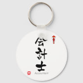 Accountant KANJI (Chinese tekens) Sleutelhanger (Voorkant)