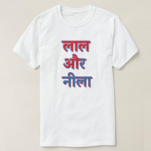 Achtertekst ला ल औ नी ला - rood en blauw t-shirt (Design voorkant)