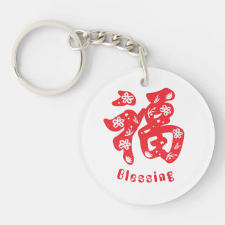 Acryl Sleutelhanger met rood Chinees karakter "福"