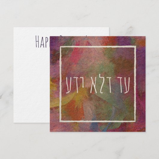 Ad Dlo Yada Purim Judaica Art Feestdagenkaart (Voorkant / Achterkant)