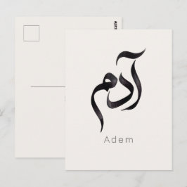 Adam in Arabic Calligraphy | Modern arabic Name Briefkaart