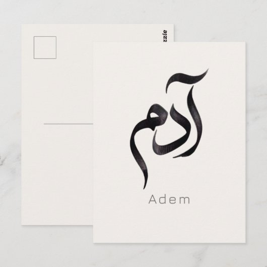 Adam in Arabic Calligraphy | Modern arabic Name Briefkaart (Voorkant / Achterkant)