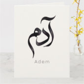 Adam in Arabic Calligraphy | Modern arabic Name Kaart (Gele Bloem)