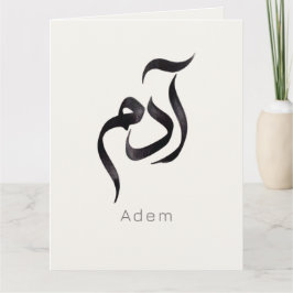 Adam in Arabic Calligraphy | Modern arabic Name Kaart