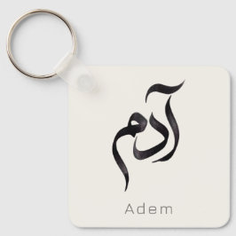 Adam in Arabic Calligraphy | Modern Hurufiyya Name Sleutelhanger