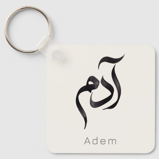 Adam in Arabic Calligraphy | Modern Hurufiyya Name Sleutelhanger (Voorkant)