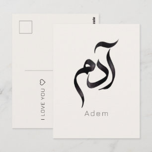 Adam in Arabische kalligrafie Moderne Arabische Briefkaart