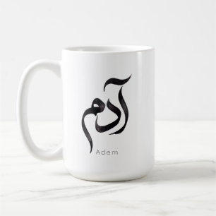Adam in Arabische kalligrafie Moderne Arabische Koffiemok