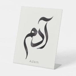 Adam in Arabische kalligrafie | Moderne Arabische Reclamebord Met Voetstuk