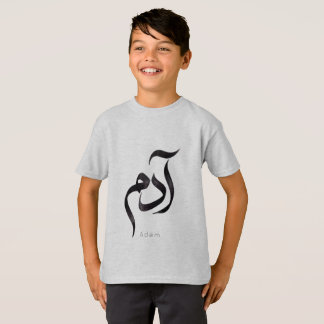 Adam in Arabische kalligrafie | Moderne Arabische T-shirt