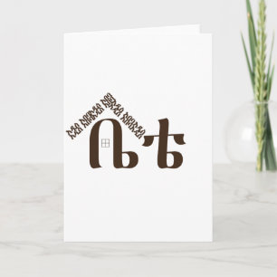 Addis Ababa Mijn thuis Feestdagen Kaart