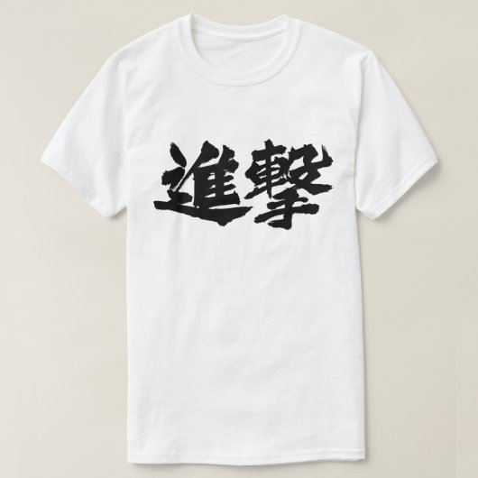 Advance T-shirt (Design voorkant)