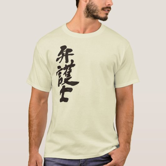 advocaat [Kanji] T-shirt (Voorkant)