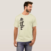 advocaat [Kanji] T-shirt (Voorkant volledig)
