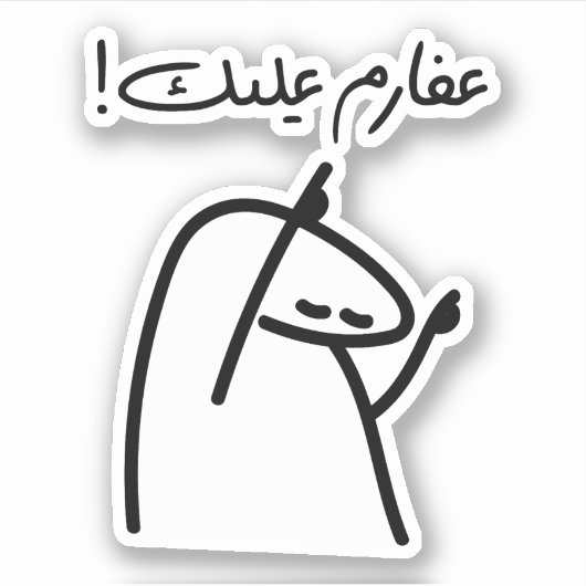 Aferim in het Arabisch, Goed gedaan Sticker (Voorkant)