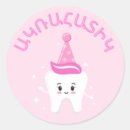 Agra Hadig - Armeense Eerste Tandpartij Ronde Sticker