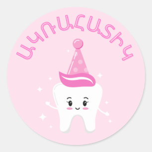 Agra Hadig - Armeense Eerste Tandpartij Ronde Sticker