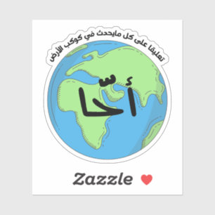 Aha Arabische Taal Grappige Sticker