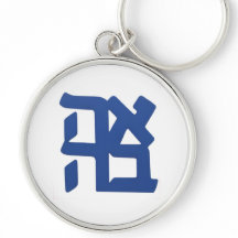 Ahava (liefde) blauw
