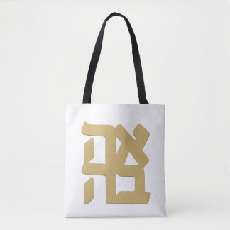 Ahava (liefde) goud tote bag