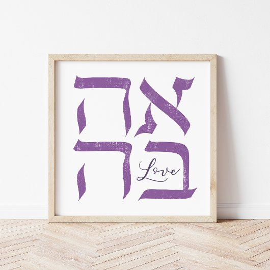 Ahava | Liefde Poster