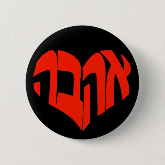 Ahava/Love Hebrew Calligram Button - Rood/Zwart (Voorkant)