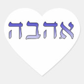 Ahava, Love in Hebreeuws Hart Sticker (Voorkant)