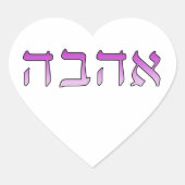 Ahava, Love in Hebreeuws Hart Sticker (Voorkant)