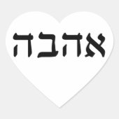 Ahava, Love in Hebreeuws Hart Sticker (Voorkant)