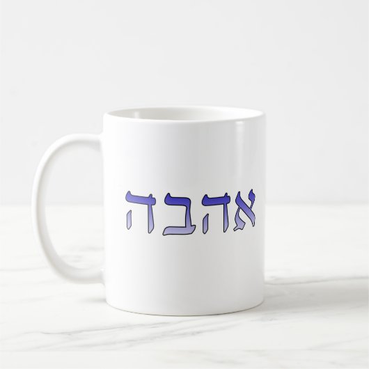 Ahava, Love in Hebreeuws Koffiemok (Links)