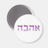 Ahava, Love in Hebreeuws Magneet (Voorkant / Achterkant)