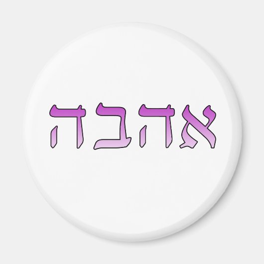 Ahava, Love in Hebreeuws Magneet (Voorkant)
