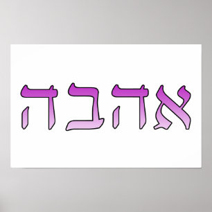 Ahava, Love in Hebreeuws Poster